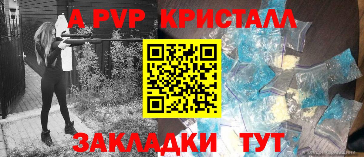 APVP СК  A PVP Crystall  Alpha PVP крисы CK  Горно-Алтайск  Вход с VPN 