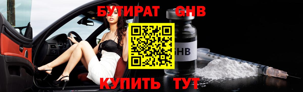 Бутират BDO  Вход с VPN  Горно-Алтайск 