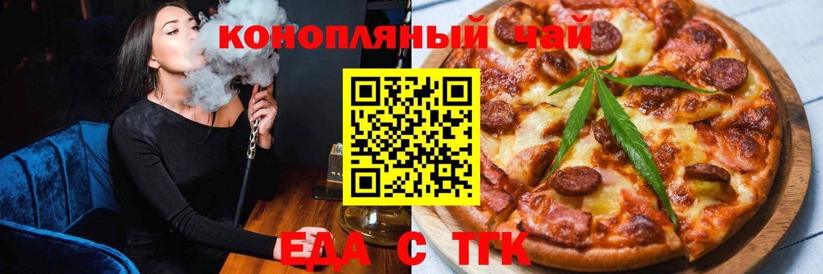 Еда ТГК марихуана Горно-Алтайск