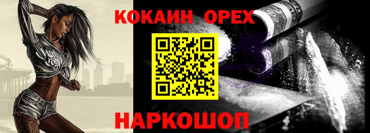Cocaine Эквадор Горно-Алтайск