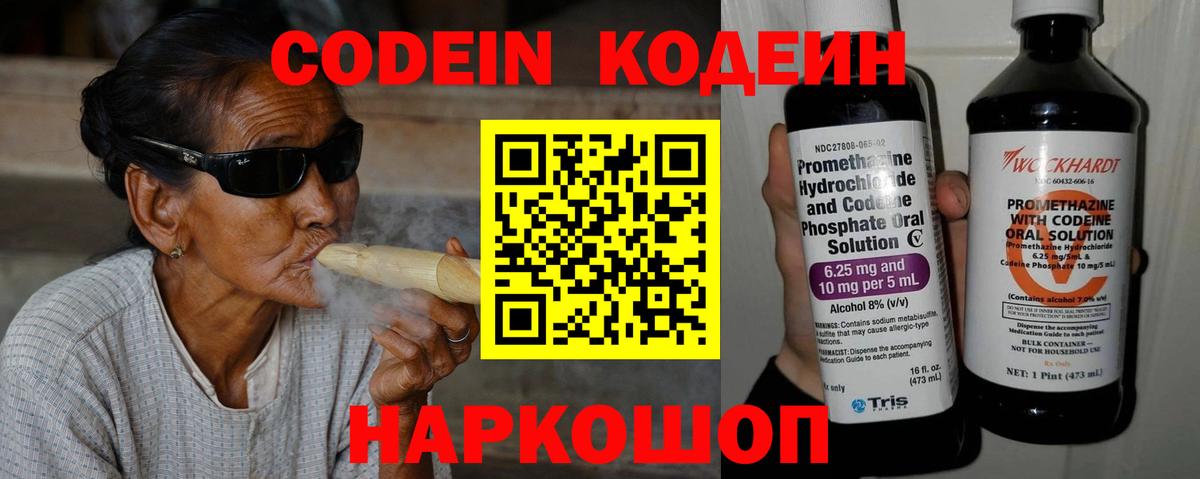 Codein Purple Drank  Кодеин Purple Drank  где можно купить наркотик  Горно-Алтайск  Вход с VPN 