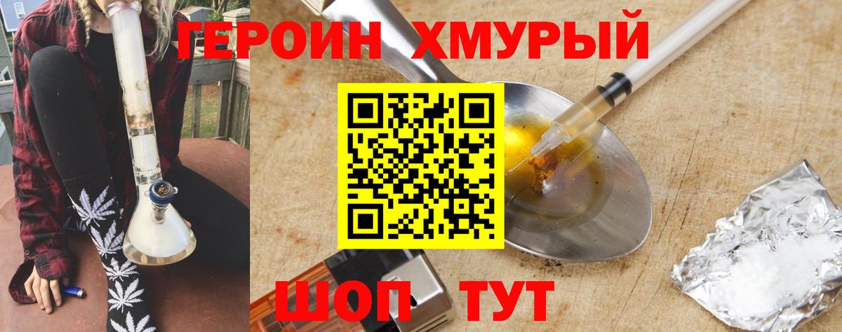 ГЕРОИН Афган Горно-Алтайск