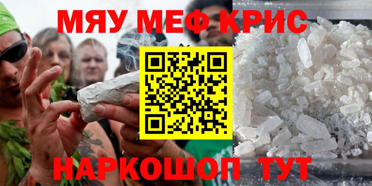 Мефедрон кристаллы Горно-Алтайск