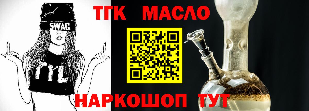 Горно-Алтайск  Дистиллят ТГК THC oil  Вход с VPN 