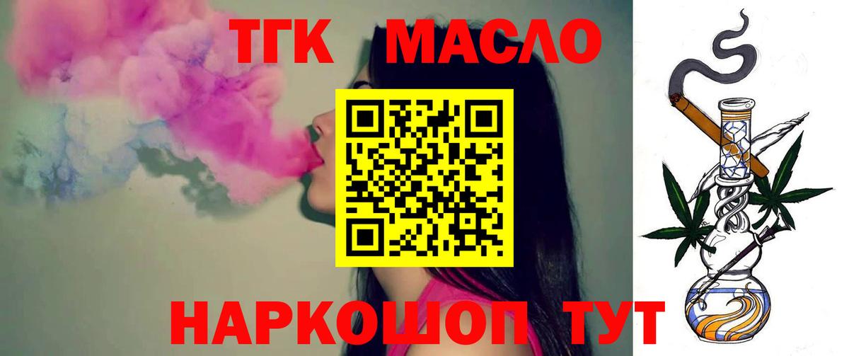 Дистиллят ТГК вейп с тгк Горно-Алтайск